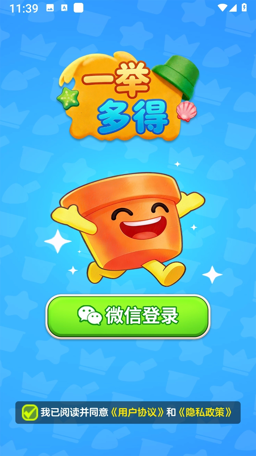 一举多得
