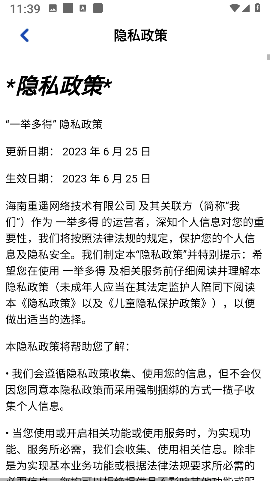 一举多得