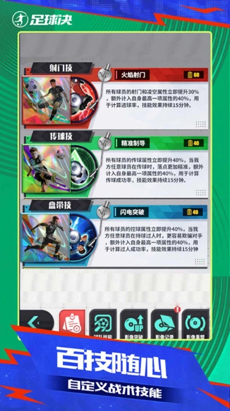 足球决