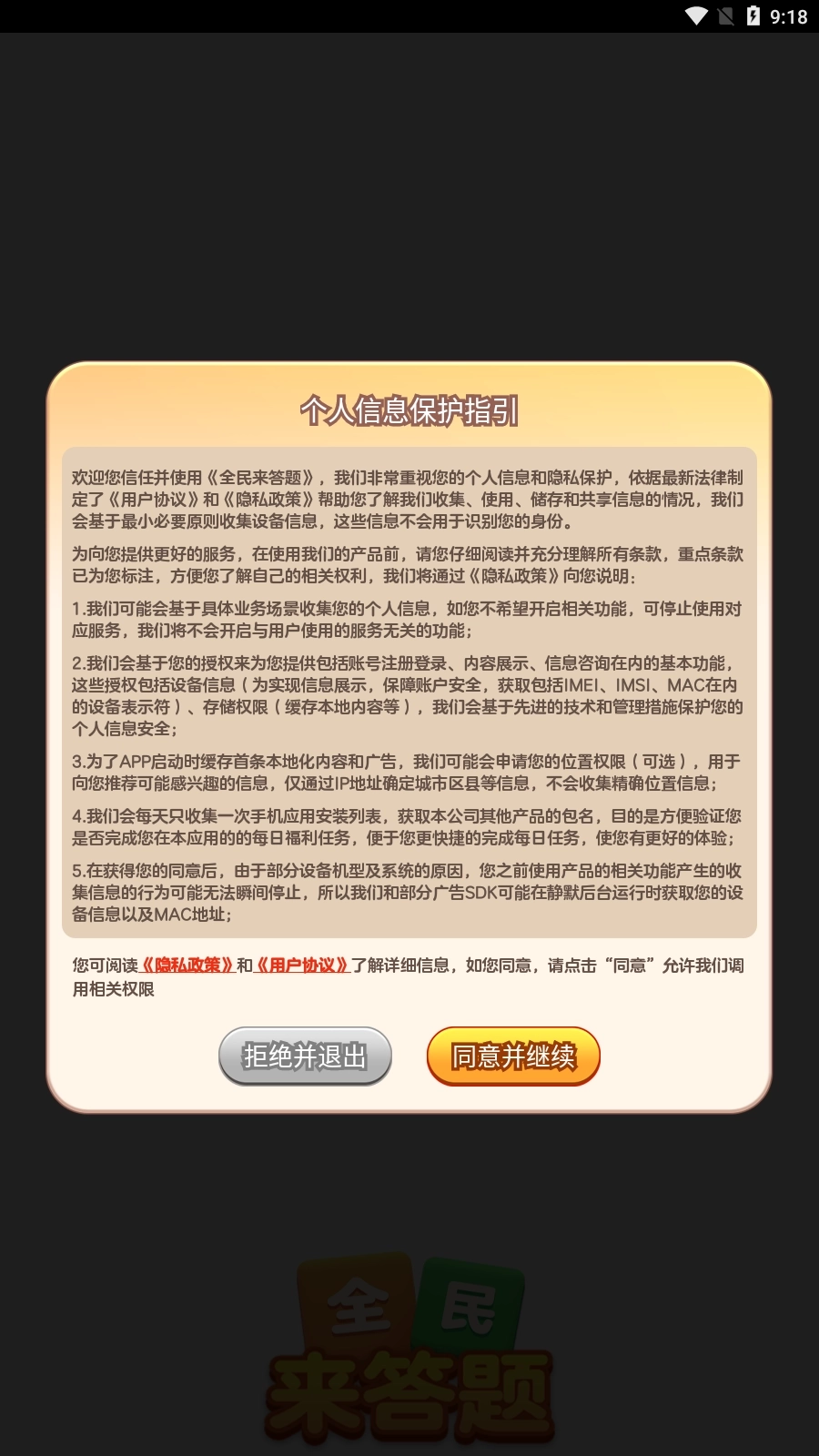 全民来答题2