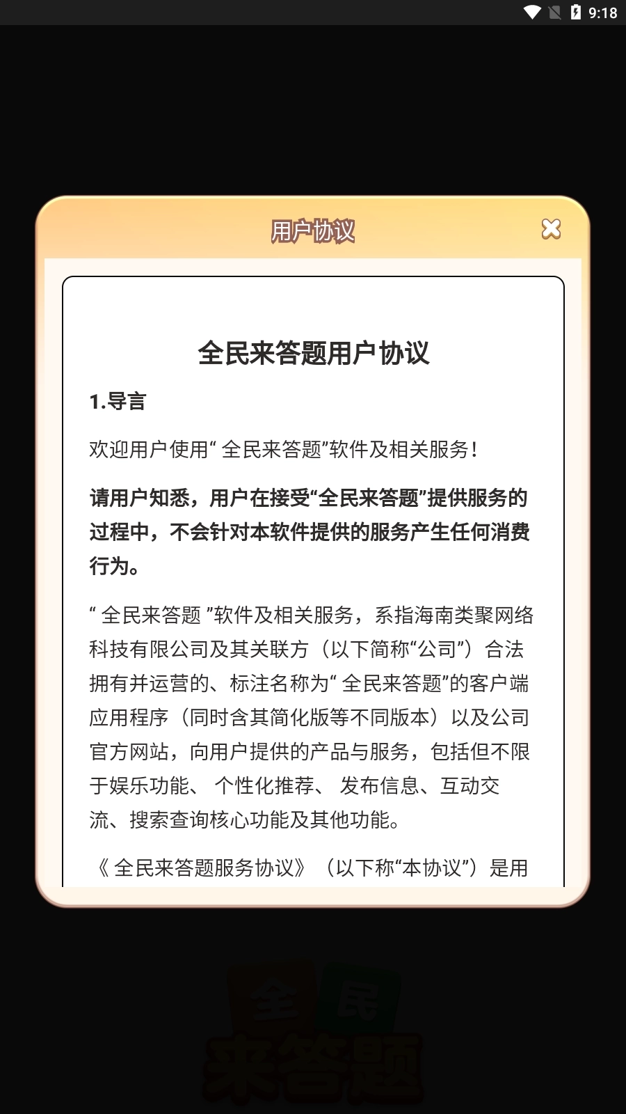全民来答题1