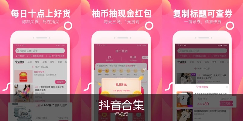 抖音合集