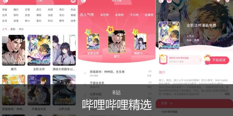 哔哩哔哩精选