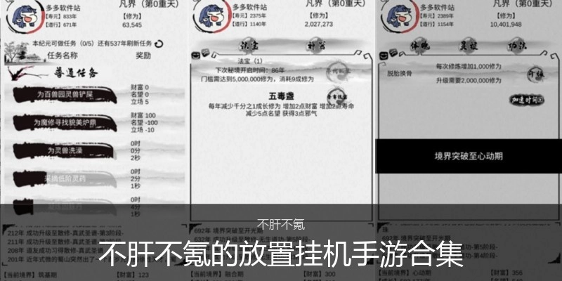 不肝不氪的放置挂机手游合集