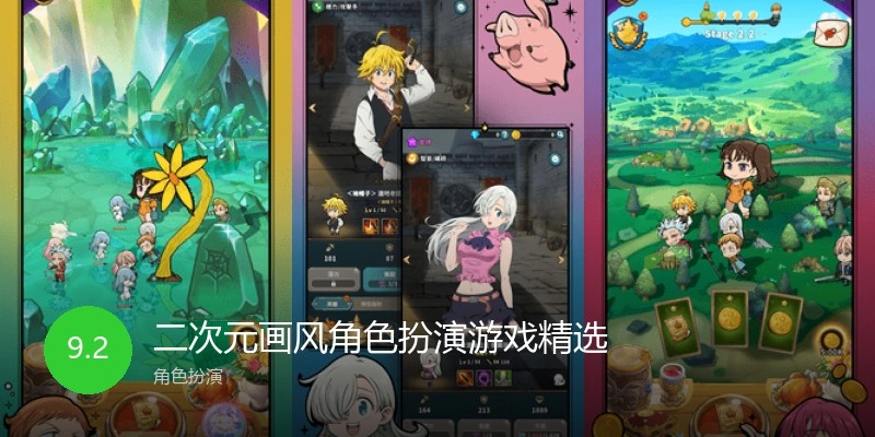 二次元画风角色扮演游戏精选