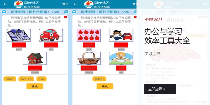 办公与学习效率工具大全