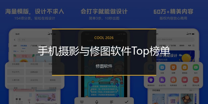 手机摄影与修图软件Top榜单