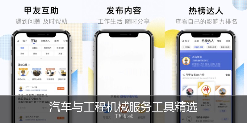 汽车与工程机械服务工具精选
