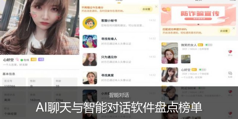 AI聊天与智能对话软件盘点榜单