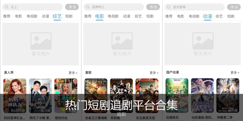 热门短剧追剧平台合集