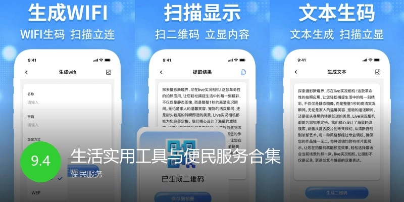 生活实用工具与便民服务合集
