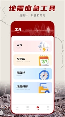 地震云播报2
