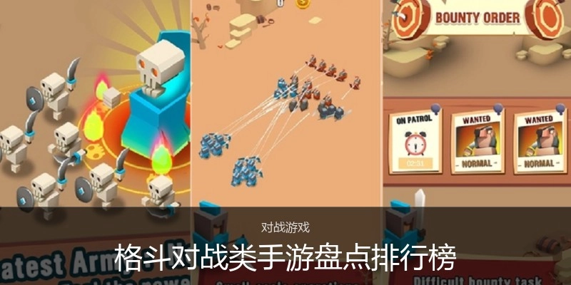 格斗对战类手游盘点排行榜