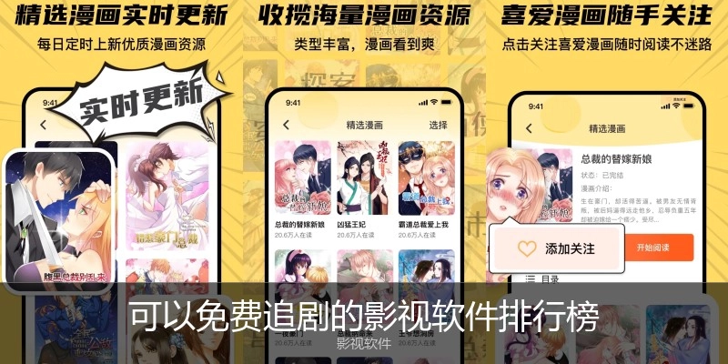 可以免费追剧的影视软件排行榜