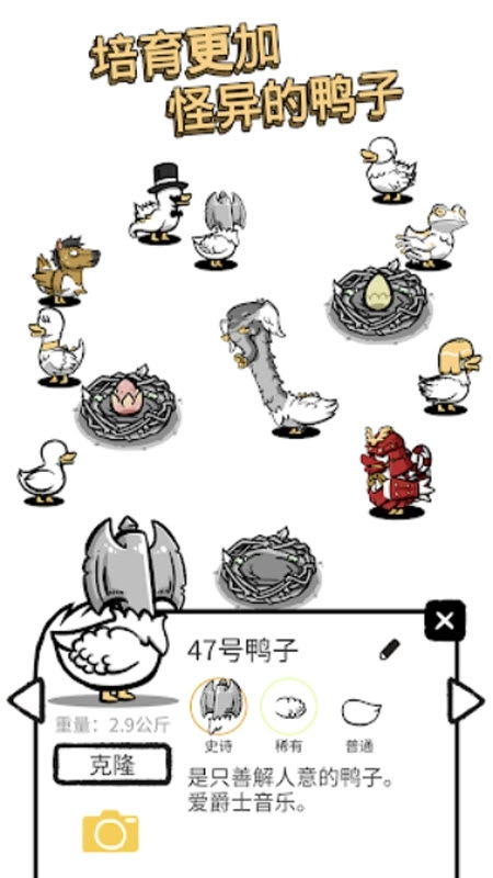 怪鸭世界3