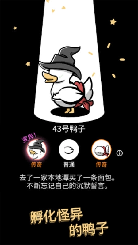 怪鸭世界2