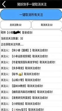 快手猪妖一键取关2