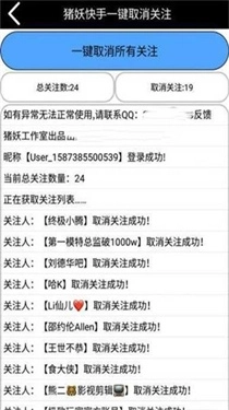 快手猪妖一键取关3