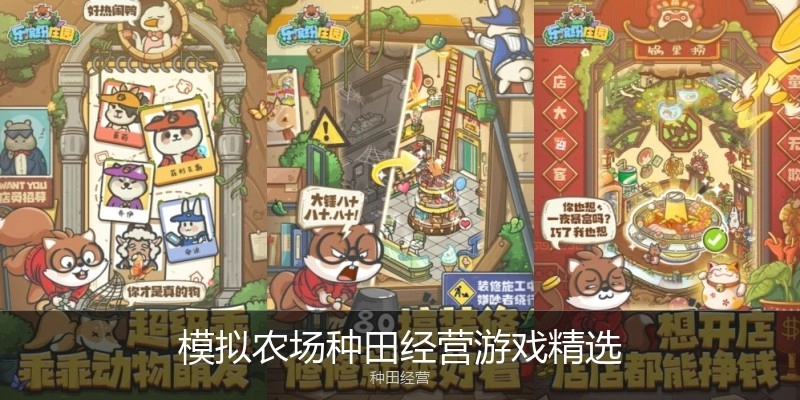 模拟农场种田经营游戏精选