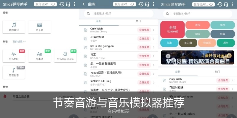 节奏音游与音乐模拟器推荐