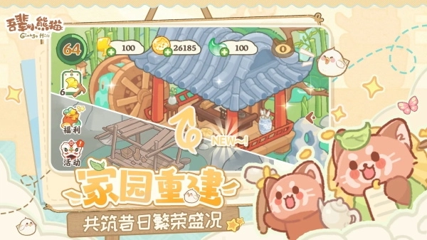 吾辈小熊猫1