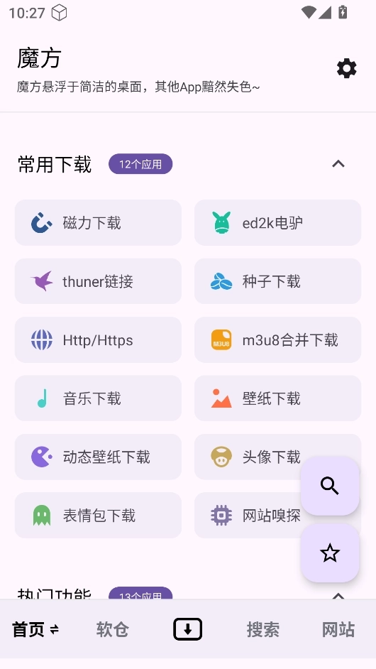 魔方工具箱1
