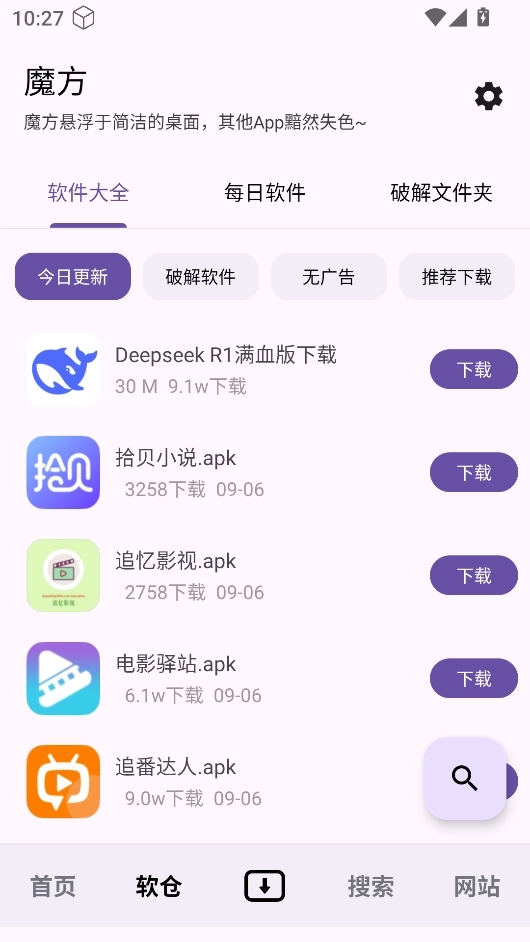 魔方工具箱3
