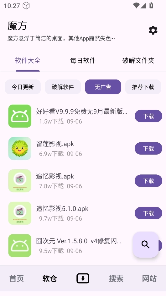 魔方工具箱2