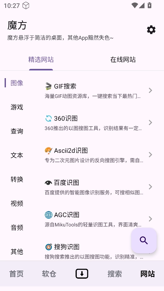 魔方工具箱4