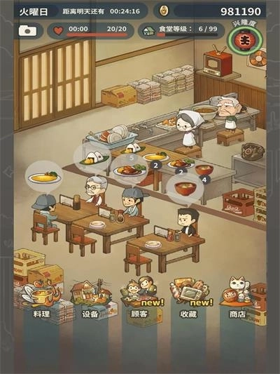 怀念的食堂故事中文版1