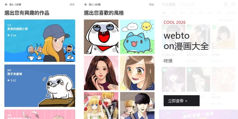 webtoon漫画大全