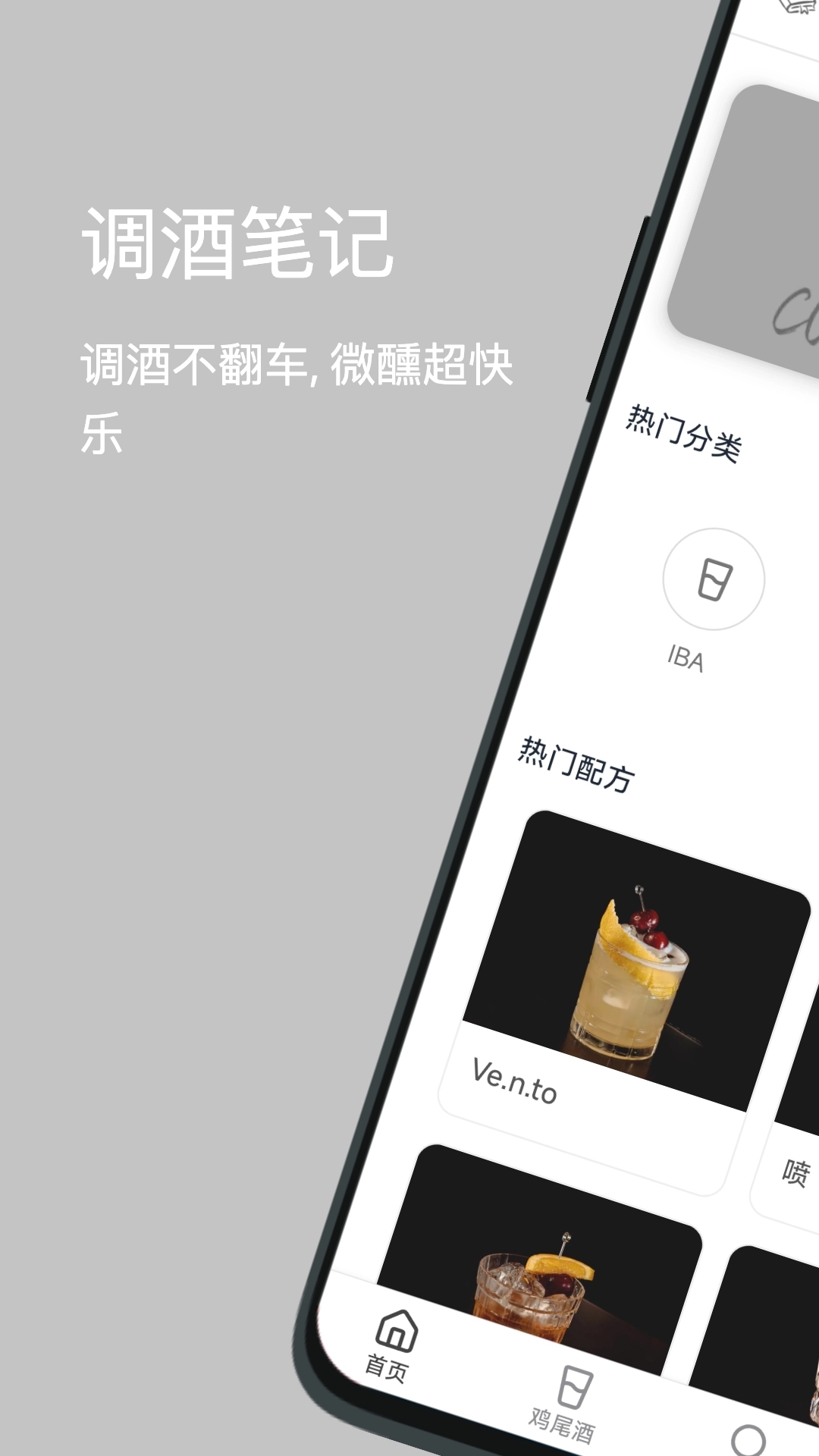 调酒笔记1