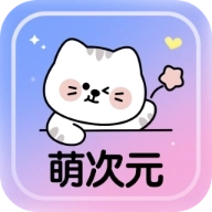 萌次元壁纸站