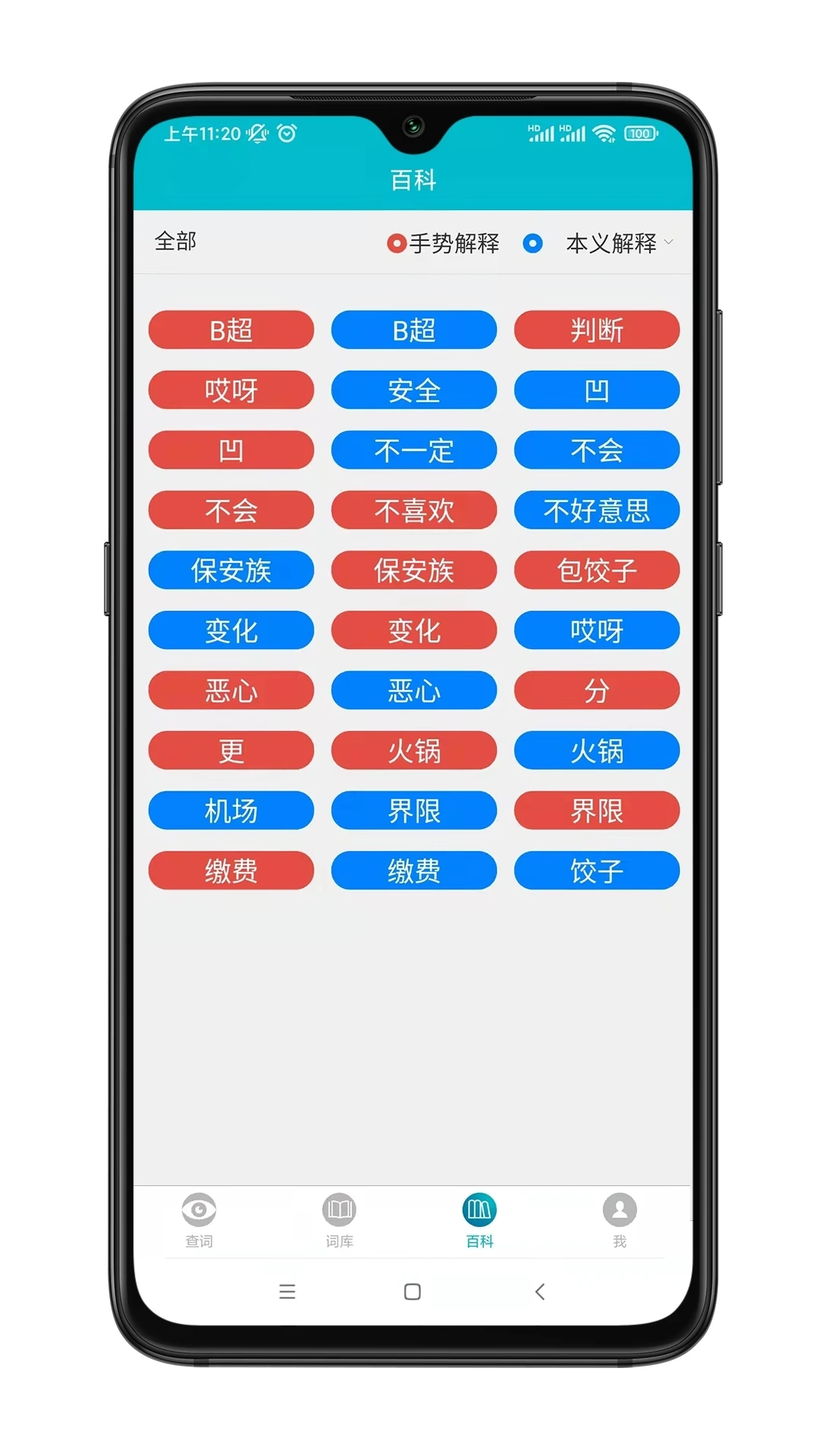 手语词库4