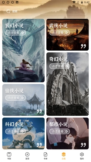 墨香阁安卓版下载