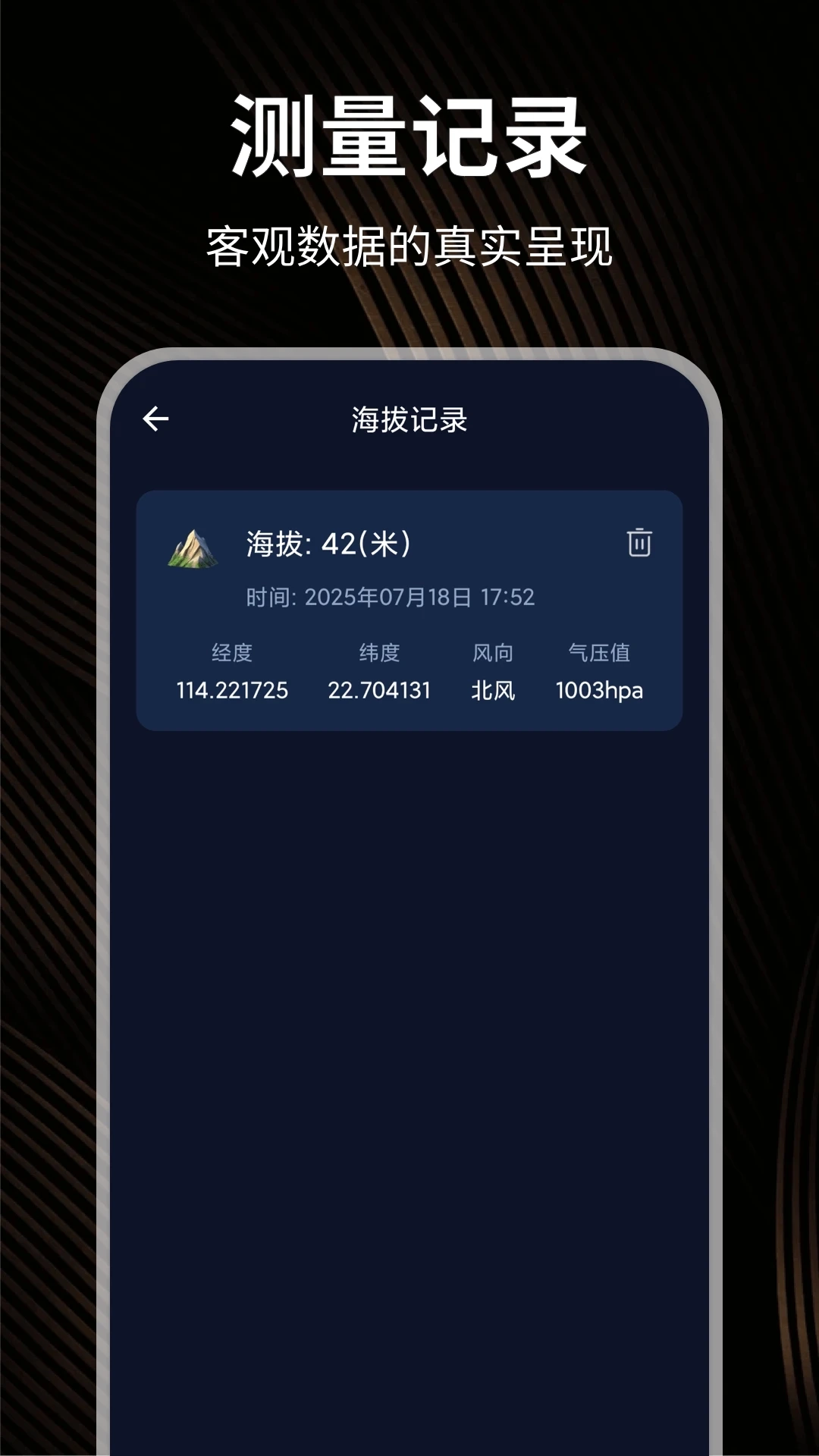 海拔测量仪pro2