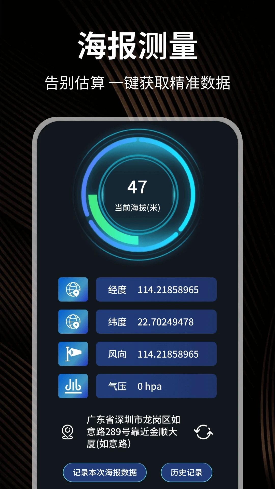 海拔测量仪pro安卓下载