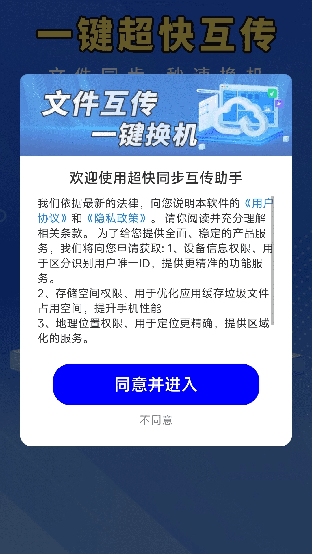 超快同步互传助手2