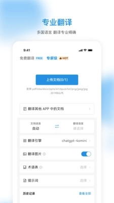 doclingo文档翻译2