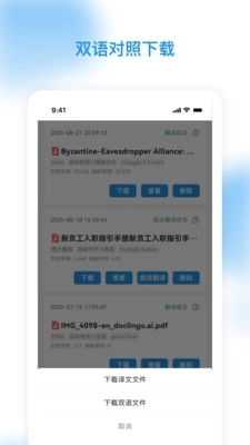 doclingo文档翻译5