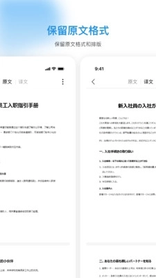 doclingo文档翻译3