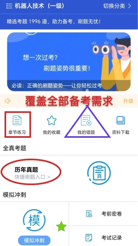 喵呜刷题2
