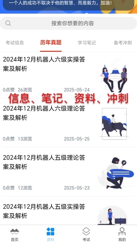 喵呜刷题4