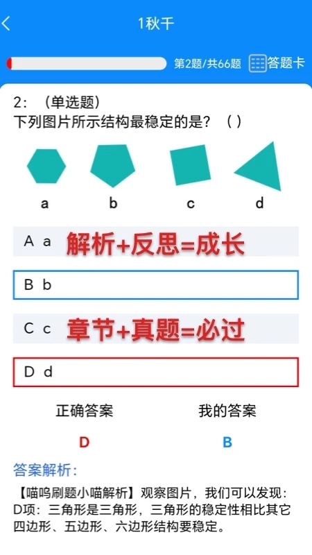 喵呜刷题3