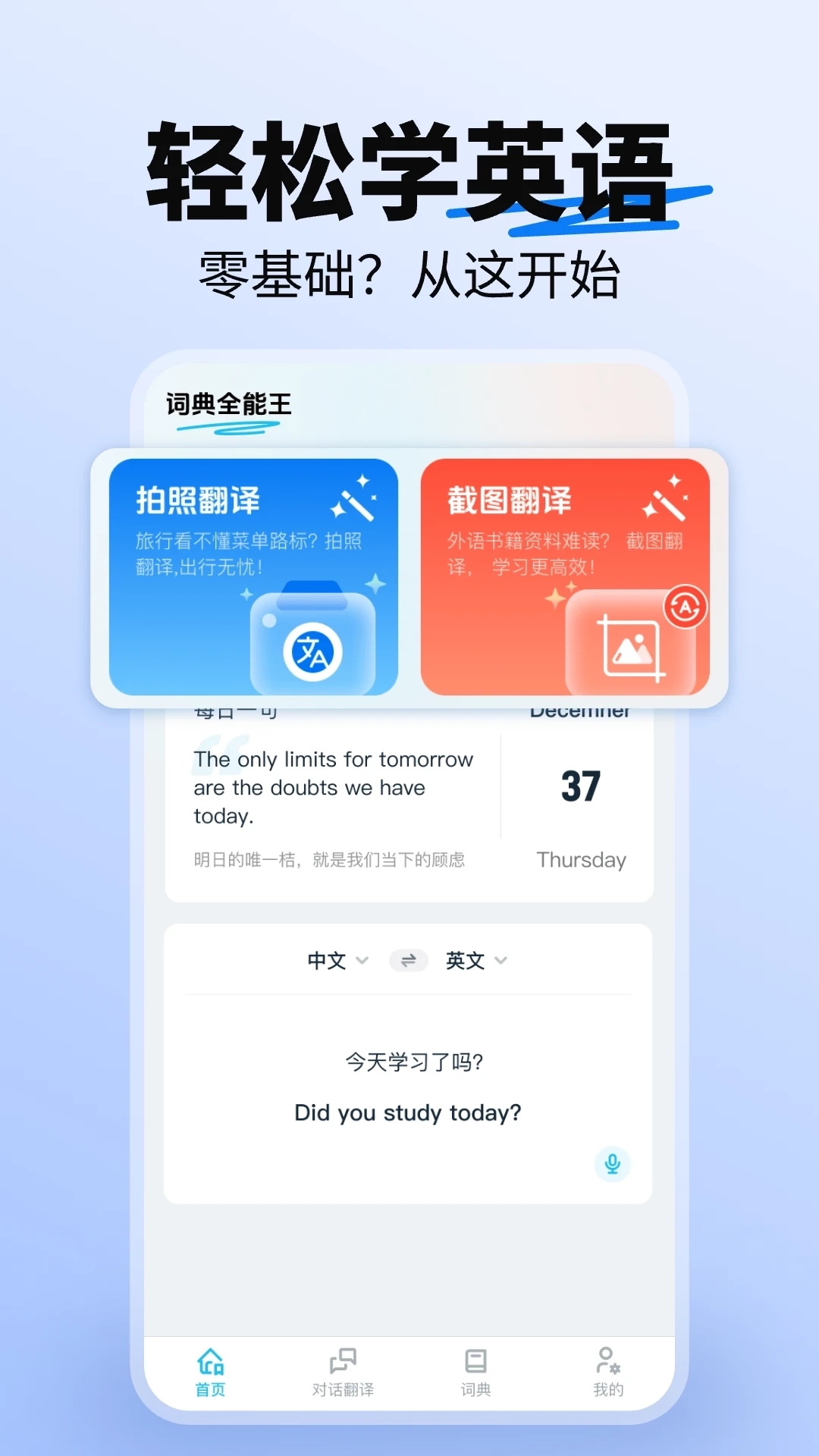 词典全能王1