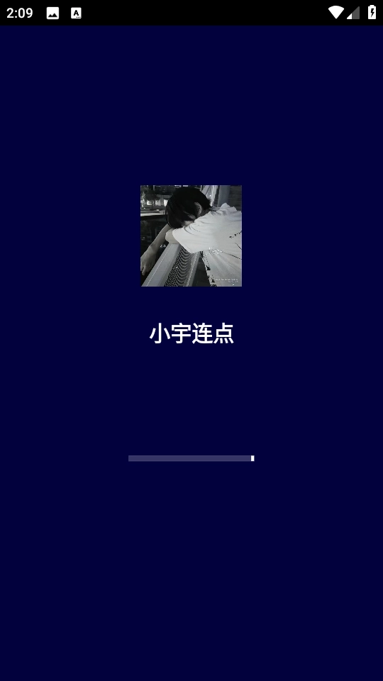 小宇连点最新版下载