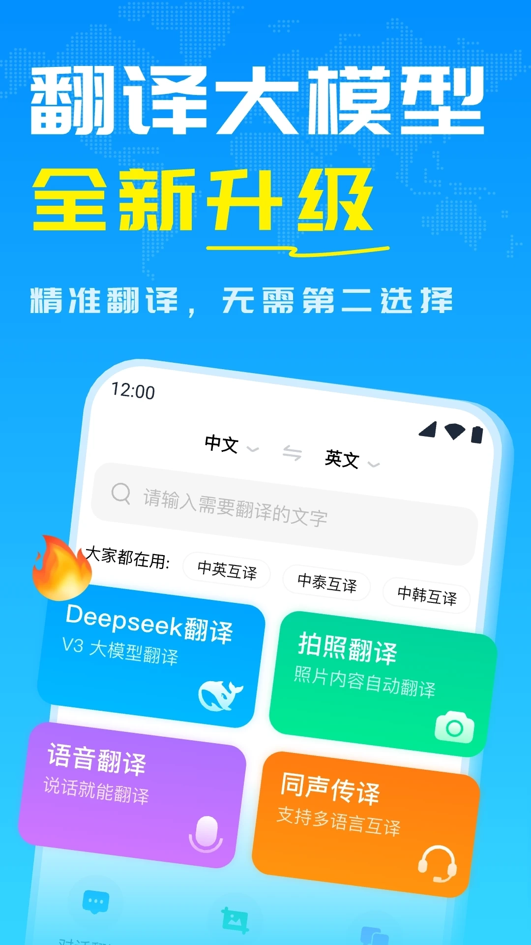 Deep翻译官网版下载