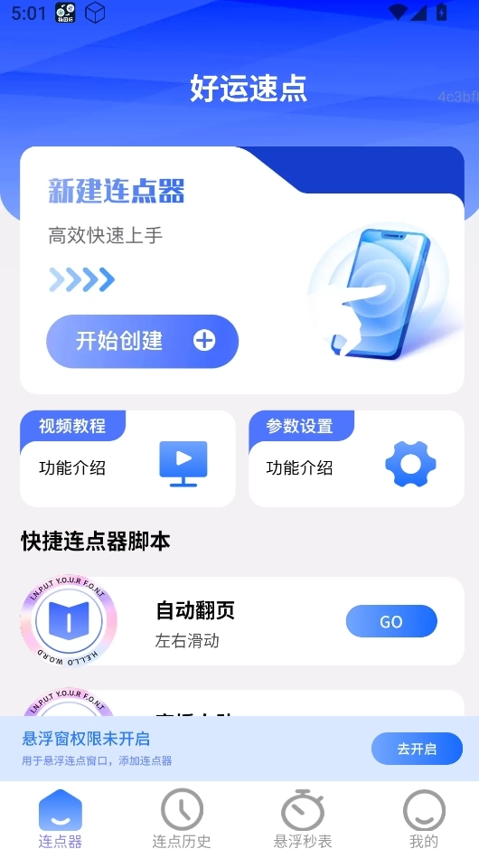 好运速点1