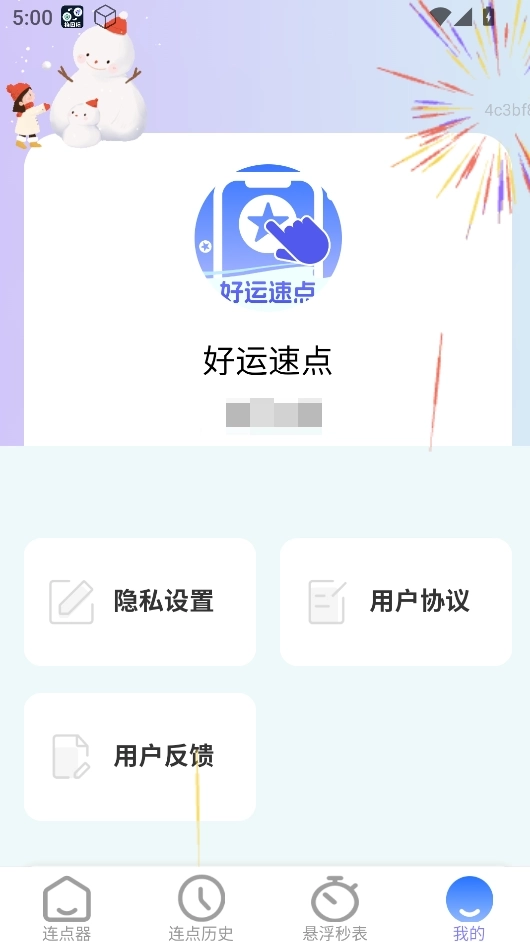 好运速点5