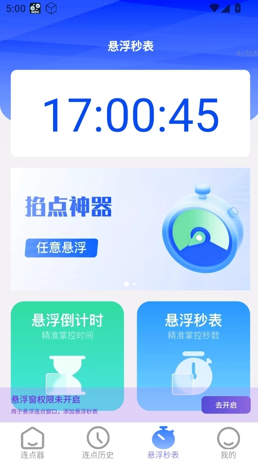 好运速点软件下载
